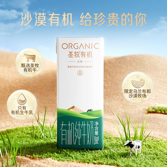 蒙牛 圣牧有机纯牛奶高端礼盒装 品醇 200ml*12盒*4箱 139元包邮(34.75元/箱) 值值值-买手聚集的地方