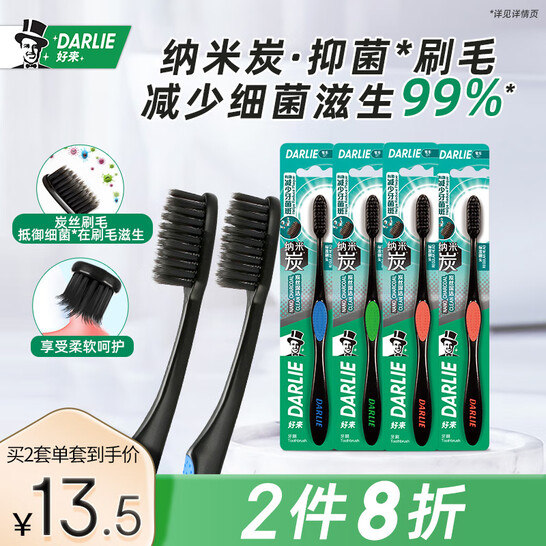 DARLIE 好来(原黑人) 炭丝深洁牙刷 4支装*2件 25.44元 值值值-买手聚集的地方