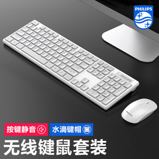 飞利浦（PHILIPS）无线键盘鼠标套装静音按键超薄设计办公商务台式电脑笔记本通用6315（白色）