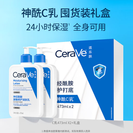 CeraVe 适乐肤 全天候保湿修复乳 473mL*2瓶 赠同款30ml+面霜15ml