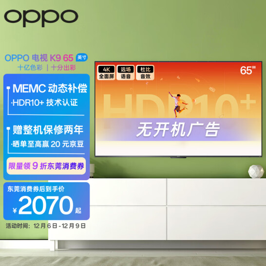 Plus会员，OPPO K9系列 A65U1B01 65英寸4K智能电视 新低1835.1元包邮（需以旧换新） 值值值-买手聚集的地方