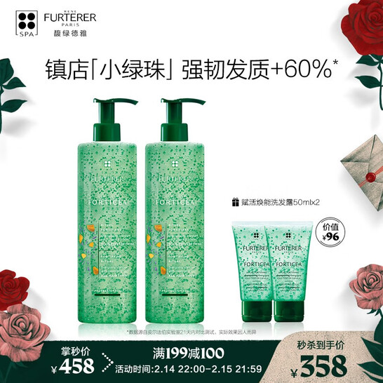 RENE FURTERER 馥绿德雅 网红小绿珠防脱洗发水大瓶装 600ml*2瓶 赠洗发露50ml*2