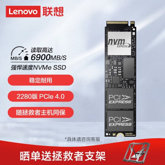 联想 拯救者 PCIE4.0 (NVMe协议) 固态硬盘 512G