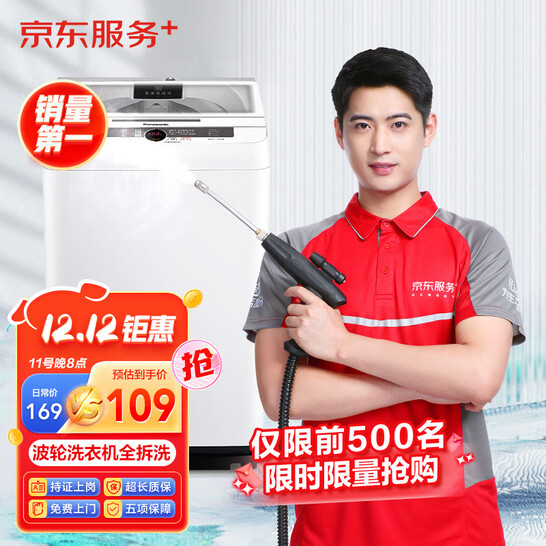 京东服务 波轮洗衣机全拆洗 赠140℃高温蒸汽消毒 新低109元包邮 值值值-买手聚集的地方