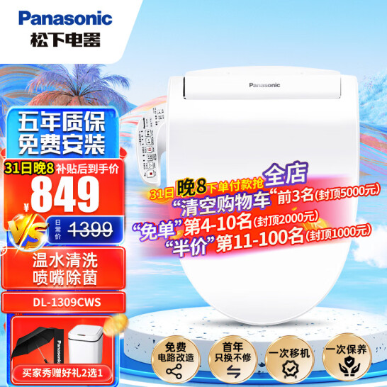 Panasonic 松下 DL-1309CWS 智能马桶盖