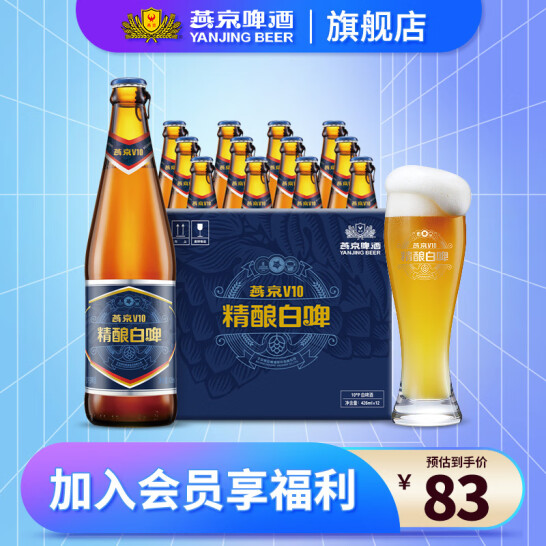 燕京啤酒 V10精酿白啤10度 426ml*12瓶 新低65元包邮 买手党-买手聚集的地方