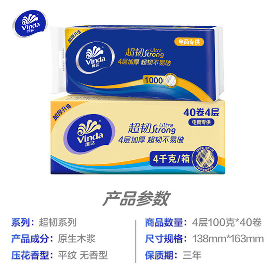 Vinda 维达 超韧系列 无芯卷纸 4层*100g*40卷*2件 103.6元包邮(新低25.9元/件) 值值值-买手聚集的地方