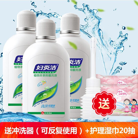 洗洗更健康380mlx3瓶妇炎洁植物本草抑菌洗液359元包邮