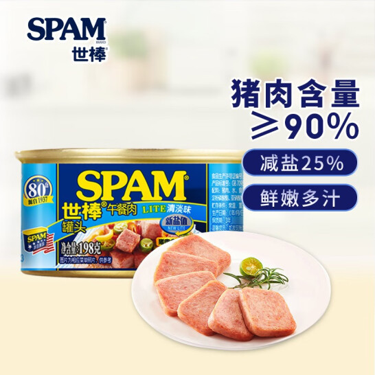 SPAM 世棒 午餐肉罐头 清淡口味 198g*9件（含赠3件）