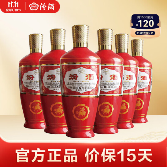 中华老字号,汾酒 出口型炙热红 53度清香型白酒 500mL*6瓶 新低329元包邮(55元每瓶) 值值值-买手聚集的地方