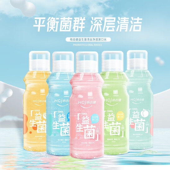 Hosjam 皓齿健 益生菌清焱净透漱口水 500ml*2件