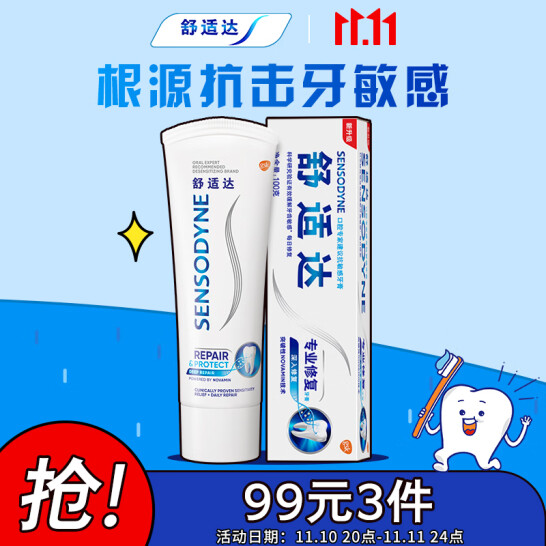 新低！限地区，100gx6支 Sensodyne舒适达 专业修复美白牙膏