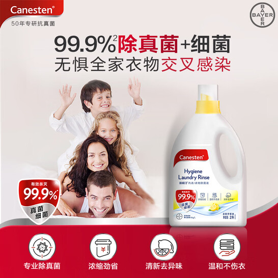 拜耳 Canesten 凯妮汀 高浓缩内衣/衣物除菌液 2L*3件 260.6元包邮（86.86元/件） 值值值-买手聚集的地方