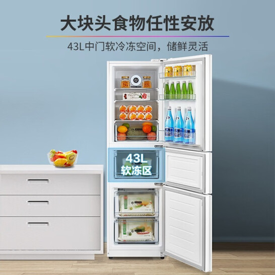 华凌冰箱 215升 三门冰箱 风冷无霜铂金净味低音节能多门冰箱 家用冰箱 小冰箱 电冰箱 BCD-215WTH
