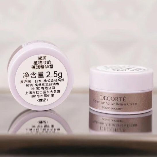 COSME DECORTE 黛珂 植物欣韵蕴活精华霜面霜 2.5g*10