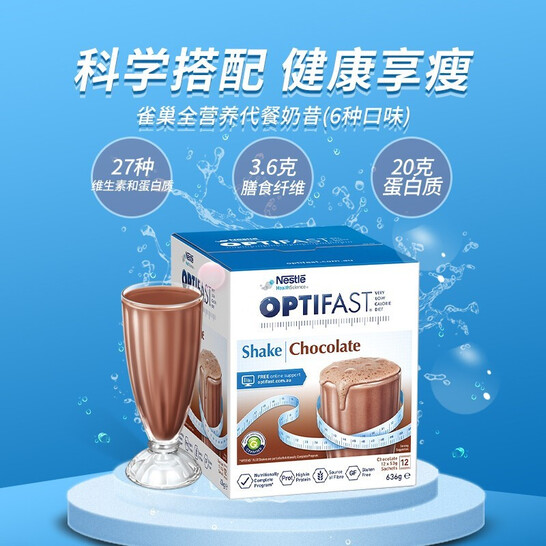 德国产，Nestlé 雀巢 Optifast代餐奶昔636g（53g*12袋） 多口味
