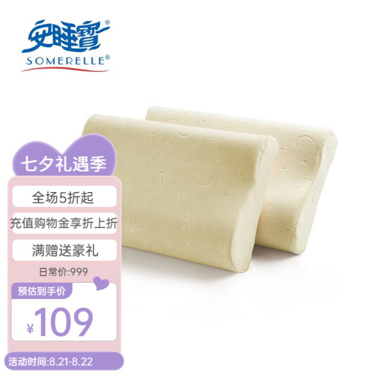 SOMERELLE 安睡宝 舒眠倍护记忆枕芯（一对）