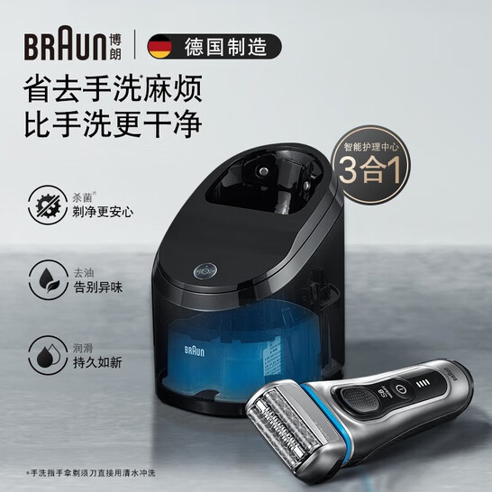 博朗 8370s 电动剃须刀 带智能清洁中心 新低952.6元包邮 值值值-买手聚集的地方