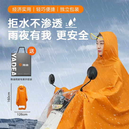 雅迪 2024年新款电动车雨衣 新低19.9元包邮 值值值-买手聚集的地方