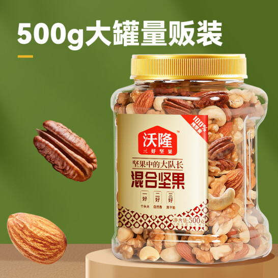 沃隆 混合坚果 500g*2件