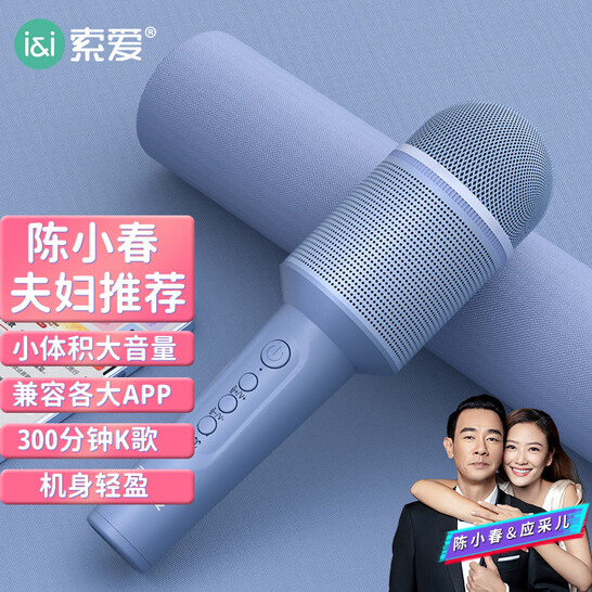 索爱（soaiy）MC8 全民k歌手机麦克风话筒 唱吧录音主播声卡套装唱歌神器音响一体无线蓝牙家庭ktv 宝石蓝