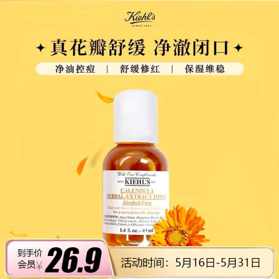 Kiehl's 科颜氏 金盏花 植物精华爽肤水 40ml