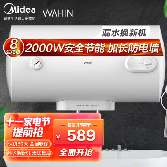 美的旗下，银离子抑菌：50L 华凌 储水式电热水器 F50-20WA1 2000W