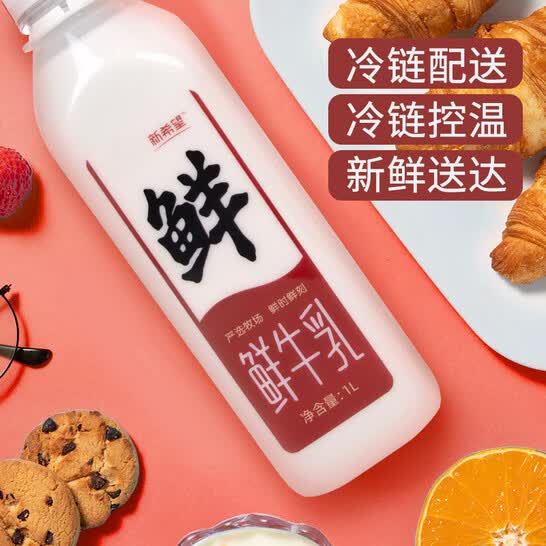 7天短保，新希望 全脂低温鲜牛奶 1L*2瓶装 19.9元 值值值-买手聚集的地方