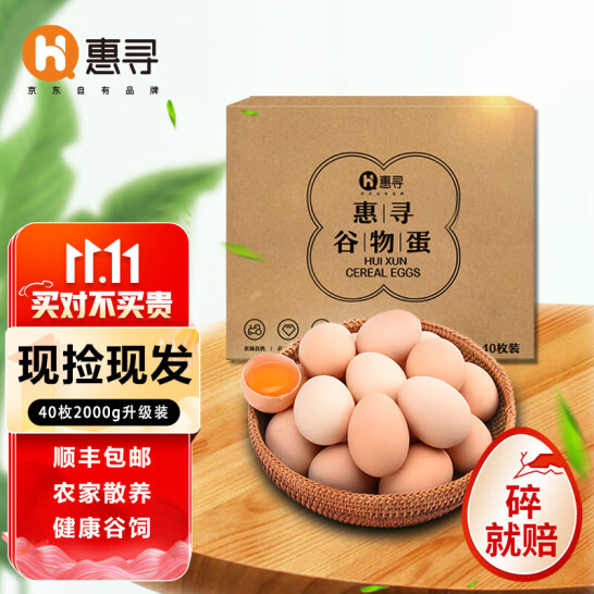 京东自有品牌，惠寻 新鲜谷物蛋土鸡蛋 40枚 2000g