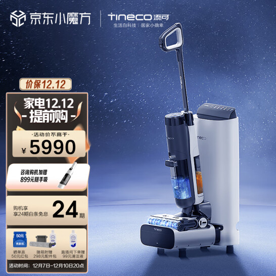 Tineco 添可 芙万Station 智能无线洗地机 FW30010ECN