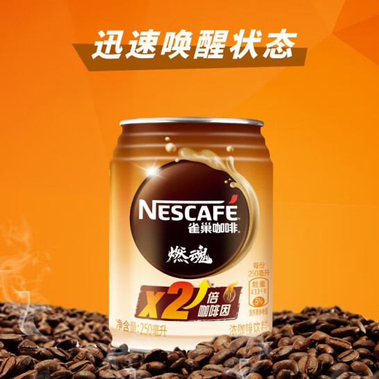 临期特价！Nestlé 雀巢 燃魂 2倍咖啡因浓咖啡饮料 250ml*16罐（非原箱）