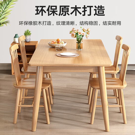 实木餐桌家用小户型原木桌椅现代简约吃饭桌子1.2米单桌+4温莎椅