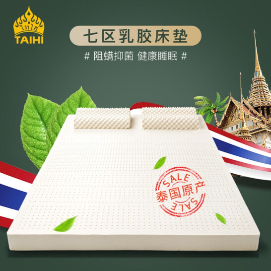 TAIHI 泰嗨 泰国原装进口天然乳胶床垫 云享七区 200*180*5cm