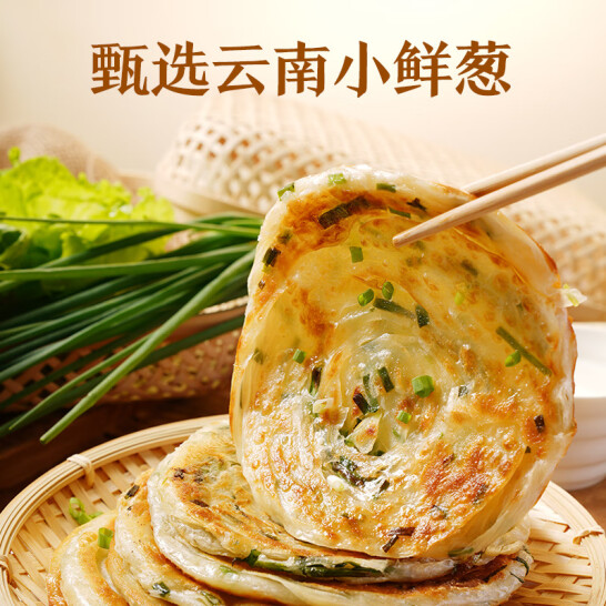 西贝莜面村 老上海风味葱油饼 450g（5片）*3件