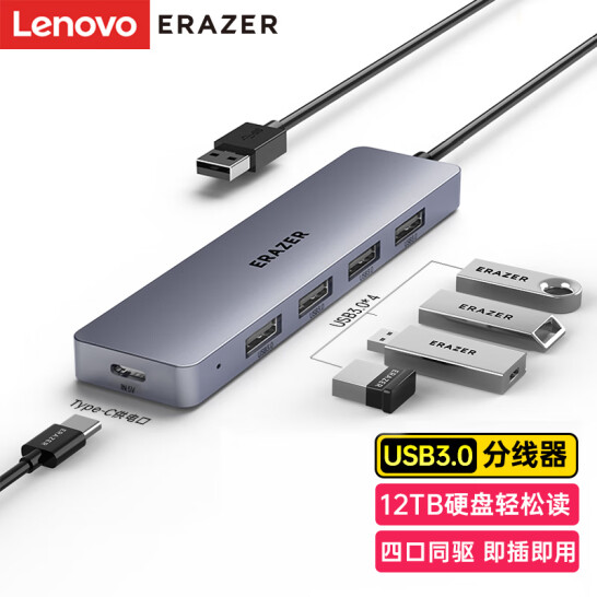 Lenovo 联想 异能者 USB3.0高速扩展器分线器 五合一  0.2m