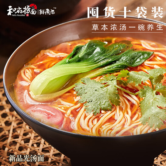 和府捞面 草本浓汤 高端养生汤面 鲜煮捞面 182~207g*10袋 新低89.9元包邮，折合8.99元 值值值-买手聚集的地方
