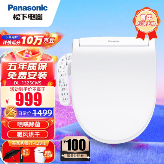 Plus会员，Panasonic 松下 DL-1325CWS 智能马桶盖