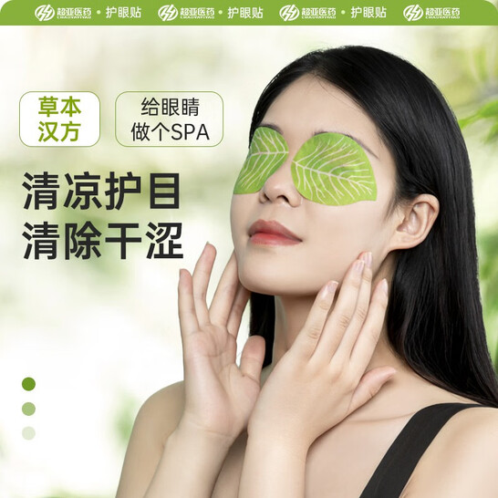 超亚医药 新升级舒缓视疲劳护眼贴 15对/30贴*2盒 新低19.9元包邮，折合9.95元/盒 值值值-买手聚集的地方