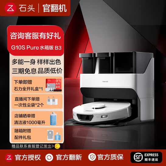 Roborock石头 G10S Pure 扫拖机器人 水箱版 B3官翻版 送配件礼包 新低1751元包邮，2年官方质保 值值值-买手聚集的地方