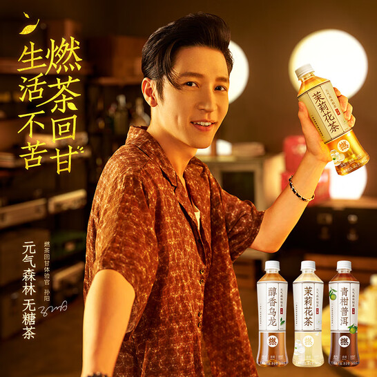 元气森林 青柑普洱/茉莉/醇香乌龙 燃茶500ml*15瓶 史低42.9元 值值值-买手聚集的地方