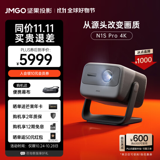 JMGO 坚果 N1S Pro 4K三色激光投影仪