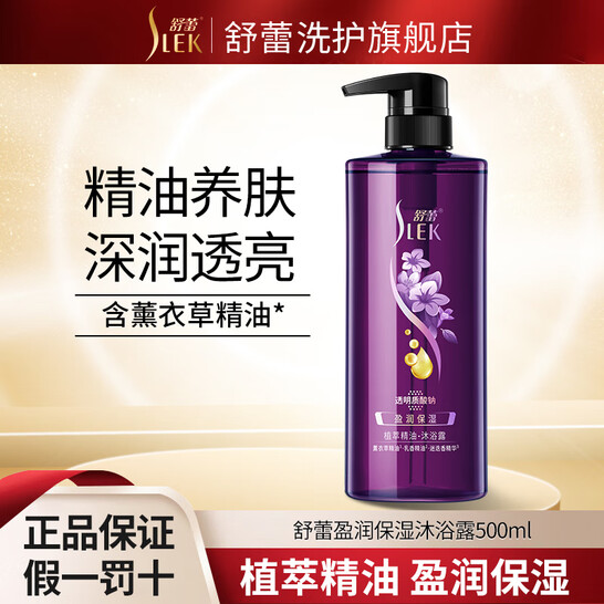 舒蕾 盈润保湿沐浴露 500ml*2瓶 23.54元包邮,折合11.77元/瓶 值值值-买手聚集的地方