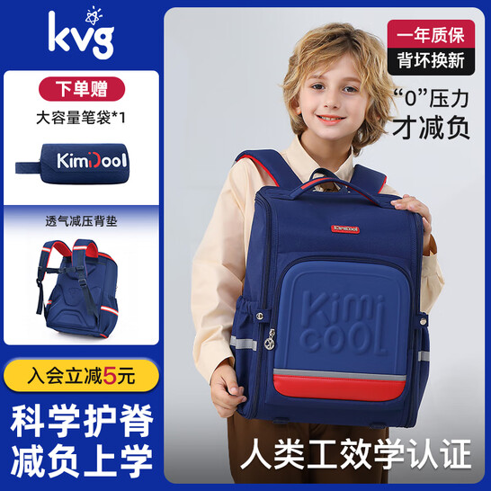 KVG 小学生护脊减负书包双肩包 赠笔袋 89元包邮 值值值-买手聚集的地方
