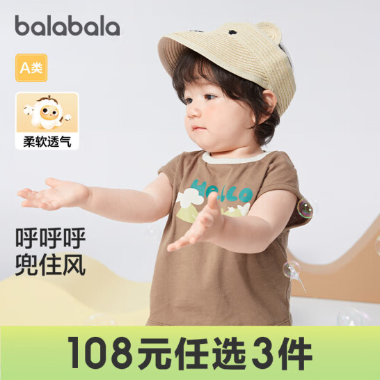 巴拉巴拉 2024年款 男女婴童卡通纯棉短袖T恤 多款 3件（73～100cm）