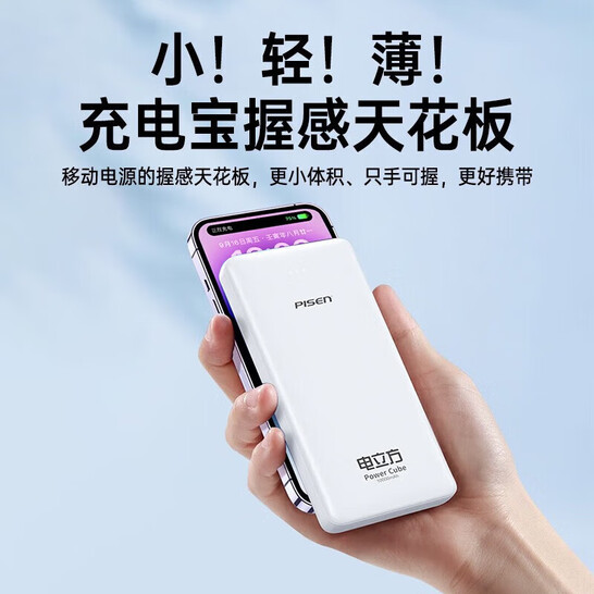 品胜 15W快充超薄移动电源 10000mAh 49元包邮 值值值-买手聚集的地方