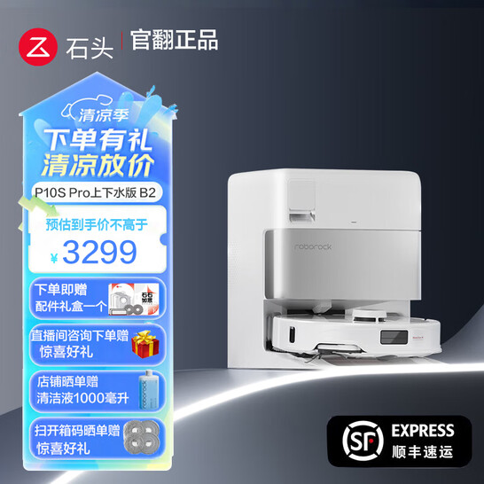 Roborock石头 P10S Pro 扫拖洗烘一体机 上下水箱版 官翻机 送配件大礼包 3245.8元包邮,可7天试用 值值值-买手聚集的地方