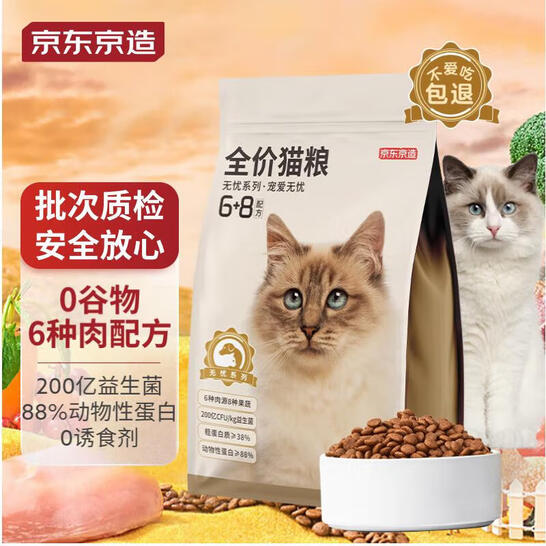 京东京造 鲜肉无谷益生菌6种肉全价猫粮 10kg 新低219元包邮（预付定金10元） 值值值-买手聚集的地方