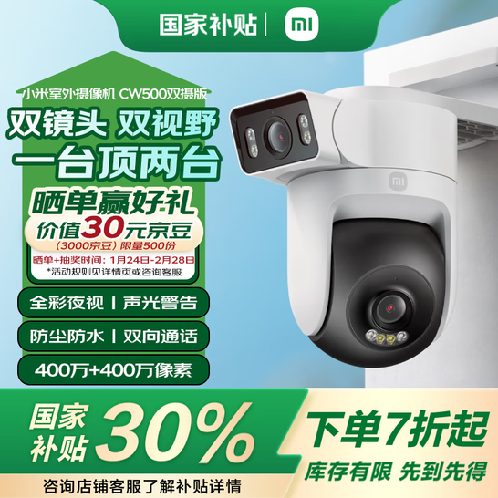 <span>白菜！</span>Xiaomi 小米 CW500 室外摄像机 双频Wi-Fi6 双400万摄像头