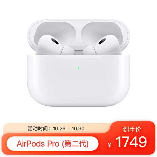 Apple 苹果 AirPods Pro  (第二代) 主动降噪 真无线蓝牙耳机 1749元包邮（一代1399元） 买手党-买手聚集的地方