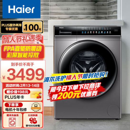 Plus会员，Haier 海尔 晶彩系列 EG100BDC189SU1 直驱滚筒洗衣机10kg 赠Plus会员年卡